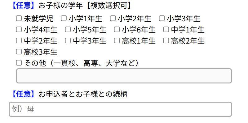 家庭教師わっふる 無料体験 申込3